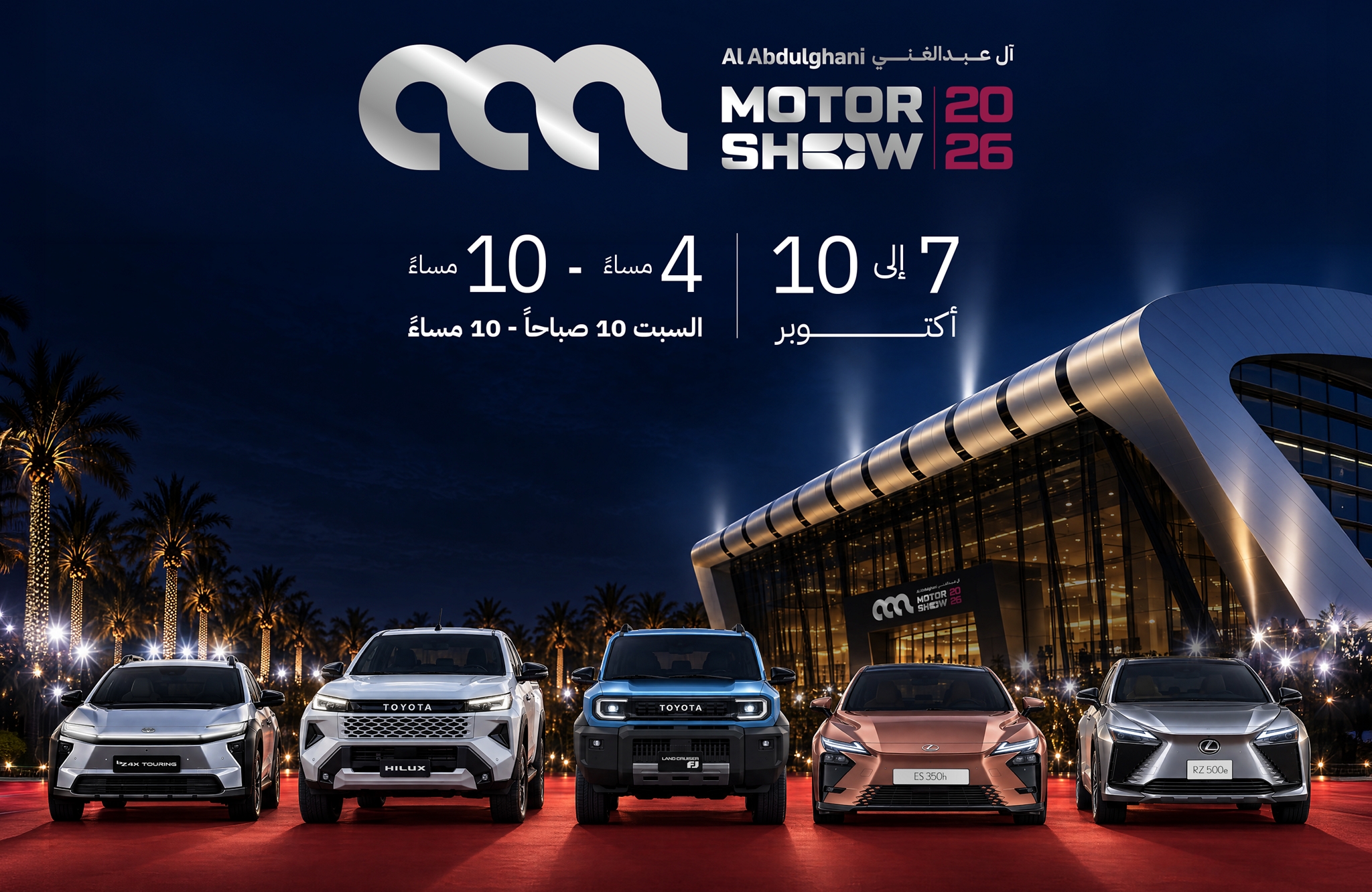 Al Abdulghani Motor Show 2026 